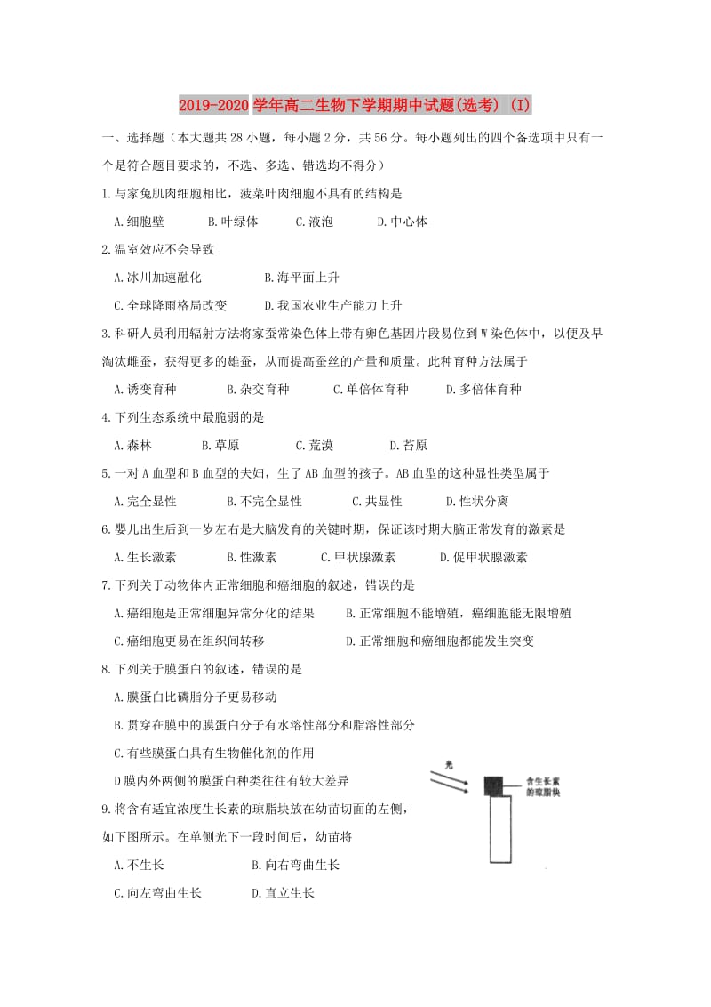 2019-2020学年高二生物下学期期中试题(选考) (I).doc_第1页