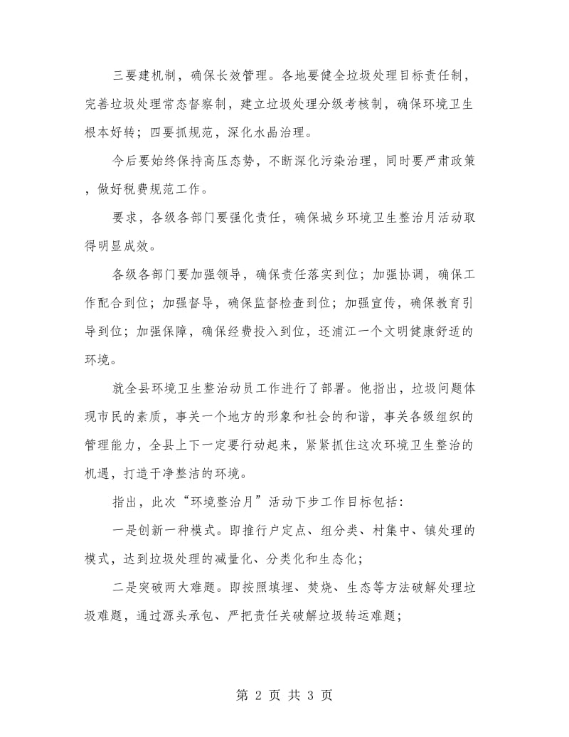 环境整顿动员会讲话稿.doc_第2页