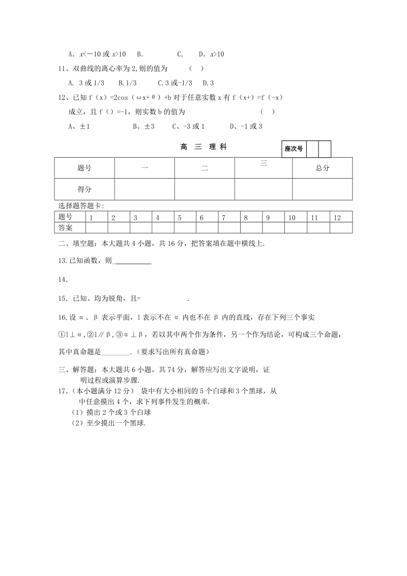 2020届高三数学9月月考试题.doc_第2页