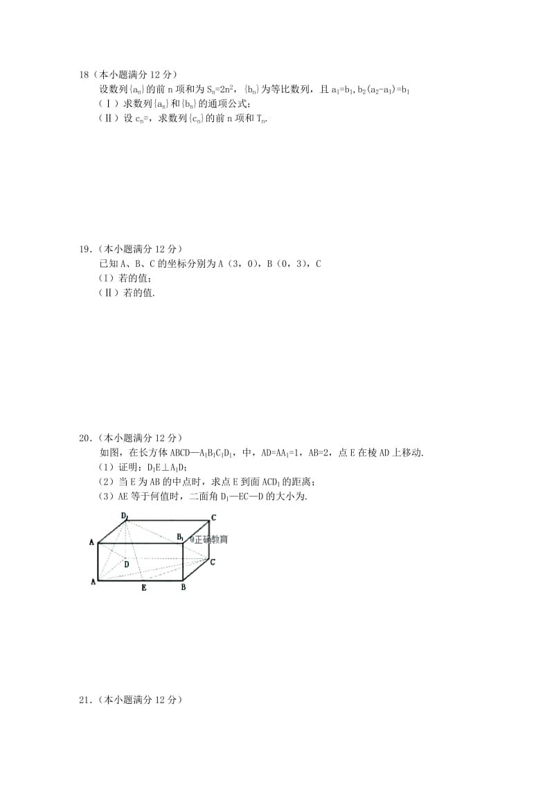 2020届高三数学9月月考试题.doc_第3页