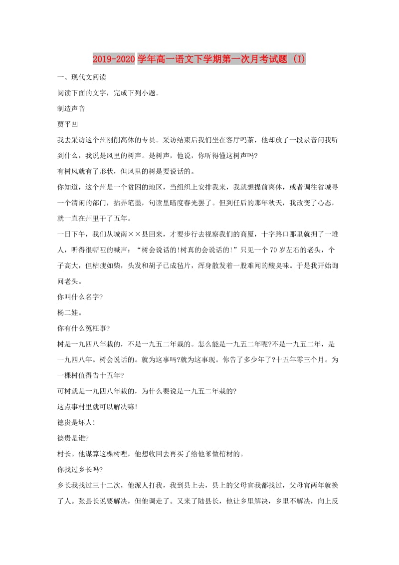 2019-2020学年高一语文下学期第一次月考试题 (I).doc_第1页