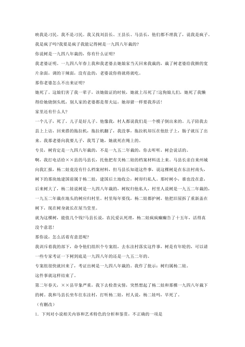 2019-2020学年高一语文下学期第一次月考试题 (I).doc_第2页