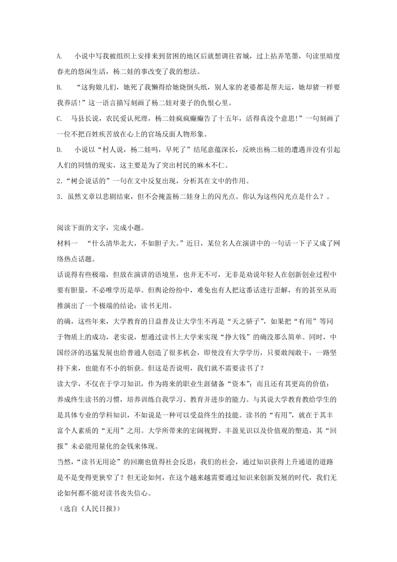 2019-2020学年高一语文下学期第一次月考试题 (I).doc_第3页