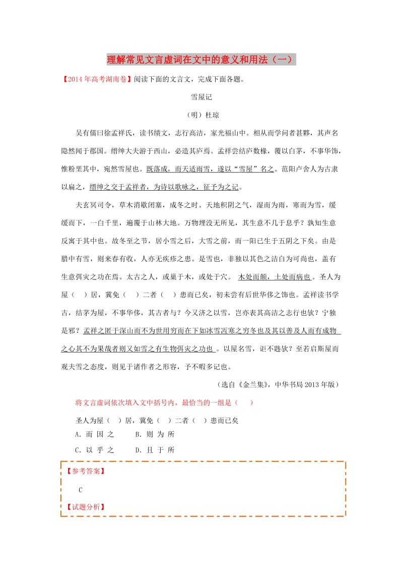 2018-2019学年高中语文 每日一题 理解常见文言虚词在文中的意义和用法（一）（含解析）新人教版必修2.doc_第1页