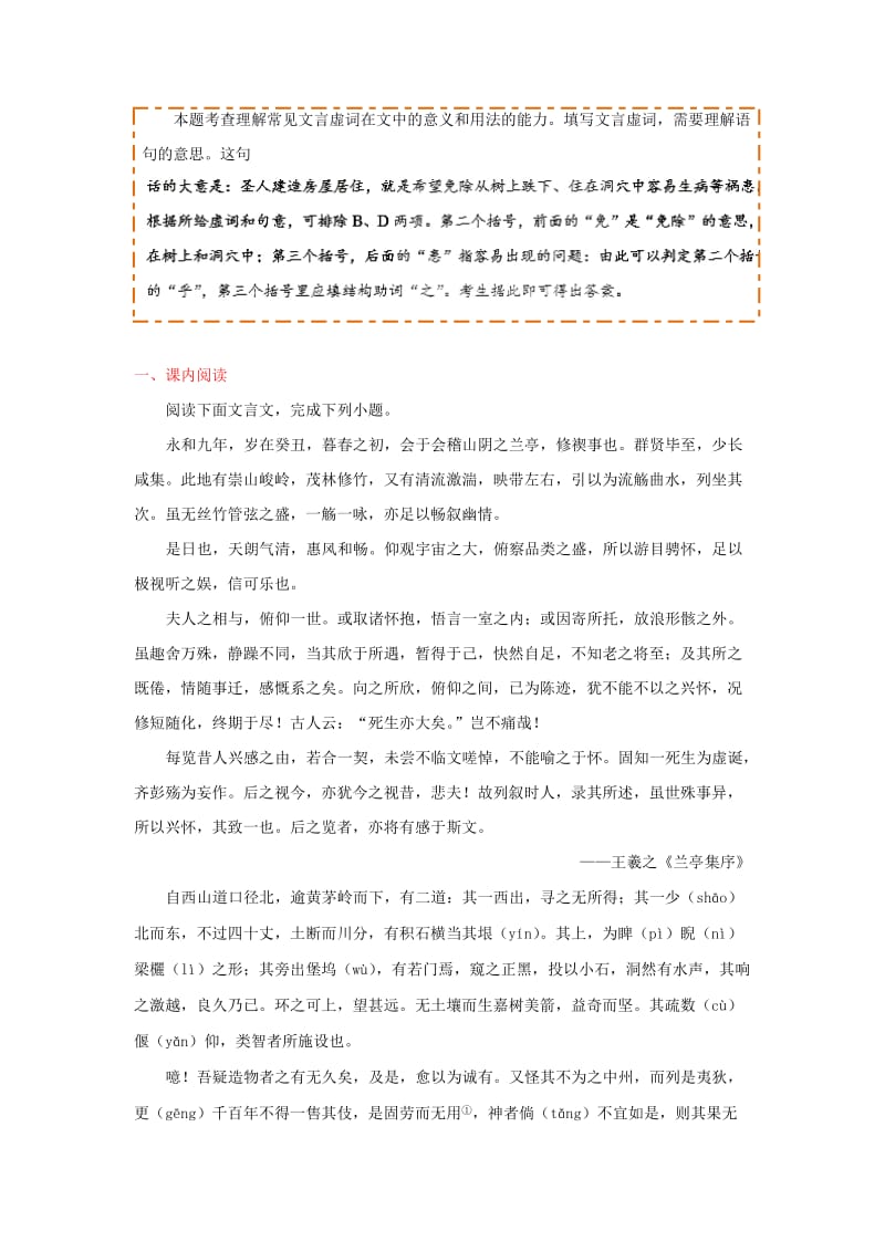 2018-2019学年高中语文 每日一题 理解常见文言虚词在文中的意义和用法（一）（含解析）新人教版必修2.doc_第2页