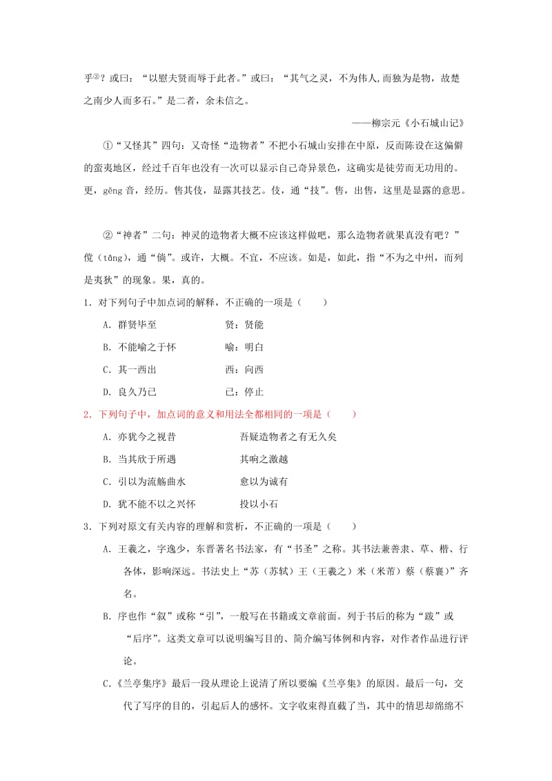 2018-2019学年高中语文 每日一题 理解常见文言虚词在文中的意义和用法（一）（含解析）新人教版必修2.doc_第3页