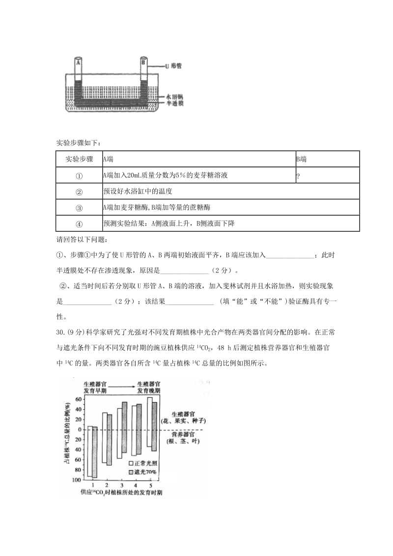 2019届高三生物全真模拟试题一.doc_第3页