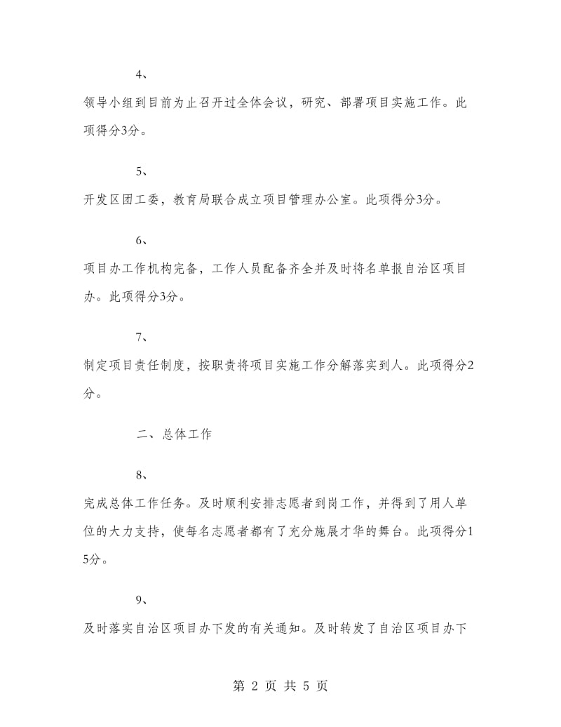 开发区2018年度计划项目办自我评估报告.doc_第2页