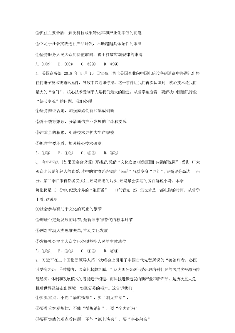 2019届高考政治一轮复习 同步测试试题 93 树立创新意识是唯物辩证法的要求.doc_第2页