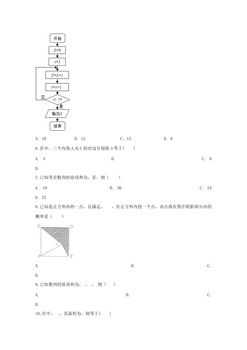 2018-2019学年高二数学上学期开学考试试题 (I).doc_第2页