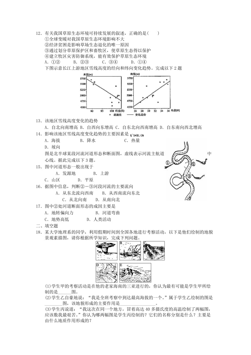 2019年高中地理 二年级入学模拟考试检测15 新人教版必修2.doc_第3页