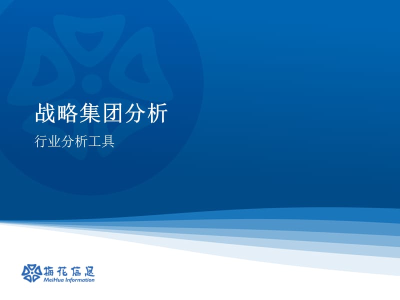 行业分析PPT模板学PPT网.ppt_第1页