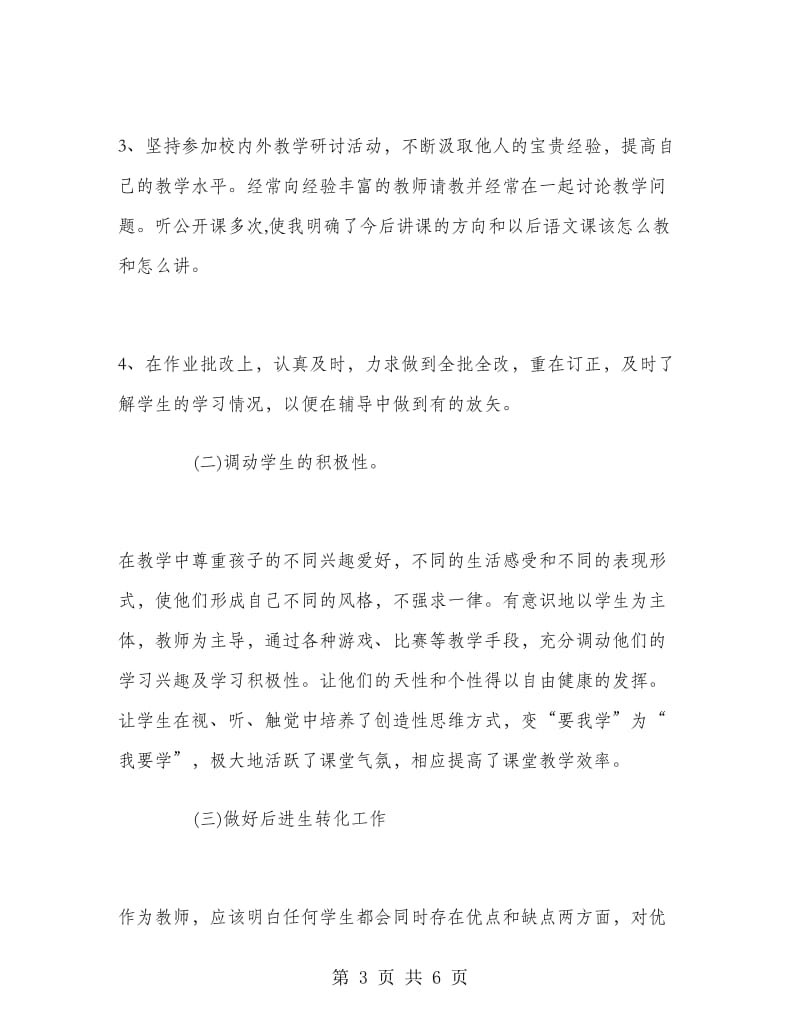 2018年教师年度考核个人工作总结范文1.doc_第3页