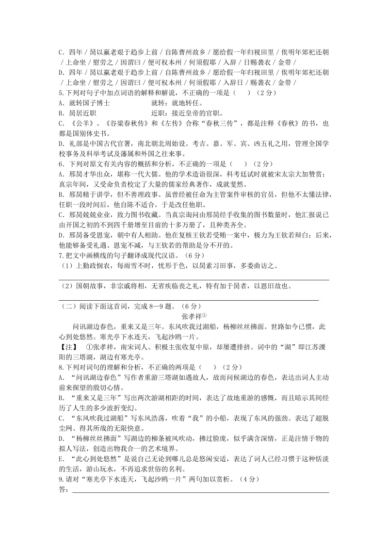 2019-2020学年高二语文下学期期末模拟考试6月试题.doc_第3页