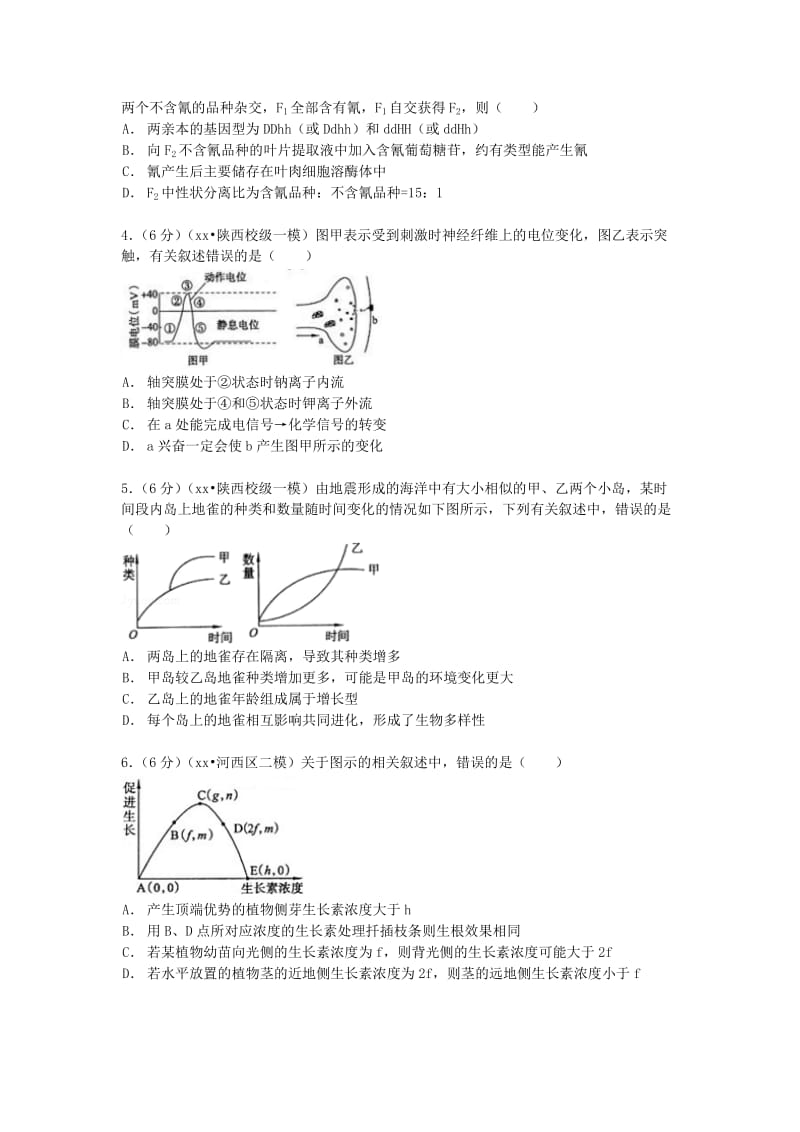 2019-2020年高考生物一模试卷（含解析） (I).doc_第2页