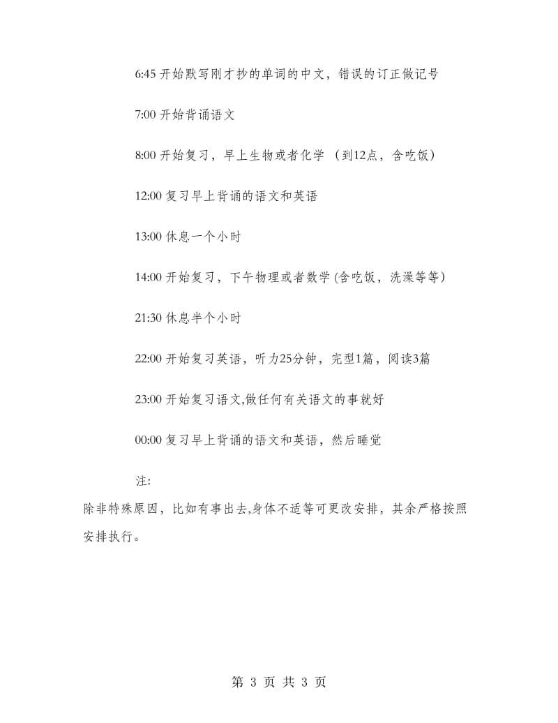 高三复习计划书.doc_第3页