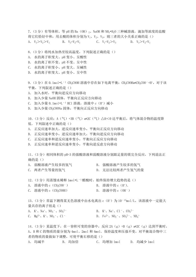 2019-2020年高二化学上学期期中试卷（含解析） (V).doc_第2页