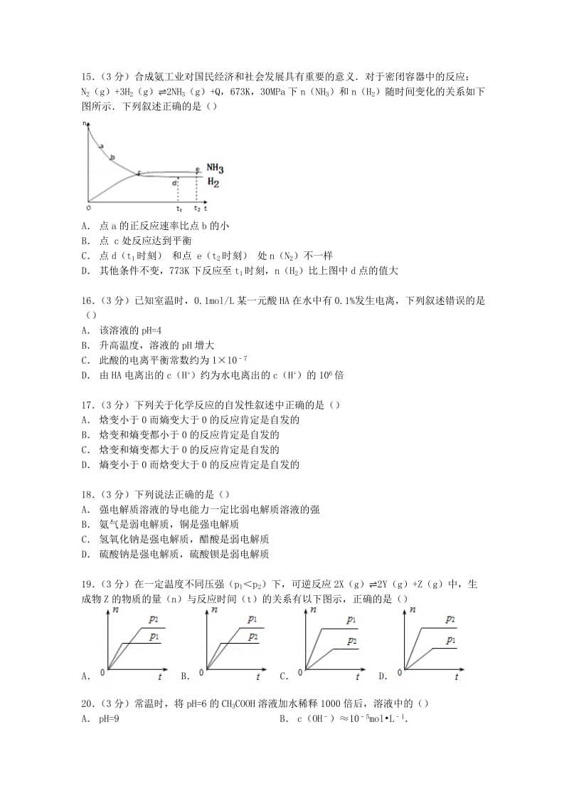 2019-2020年高二化学上学期期中试卷（含解析） (V).doc_第3页