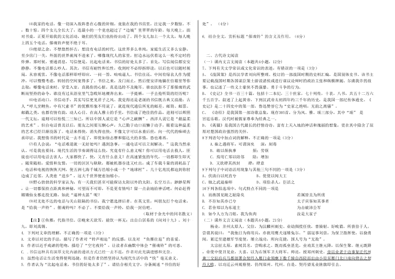 2018-2019学年高一语文上学期第三次月考试题 (VII).doc_第2页