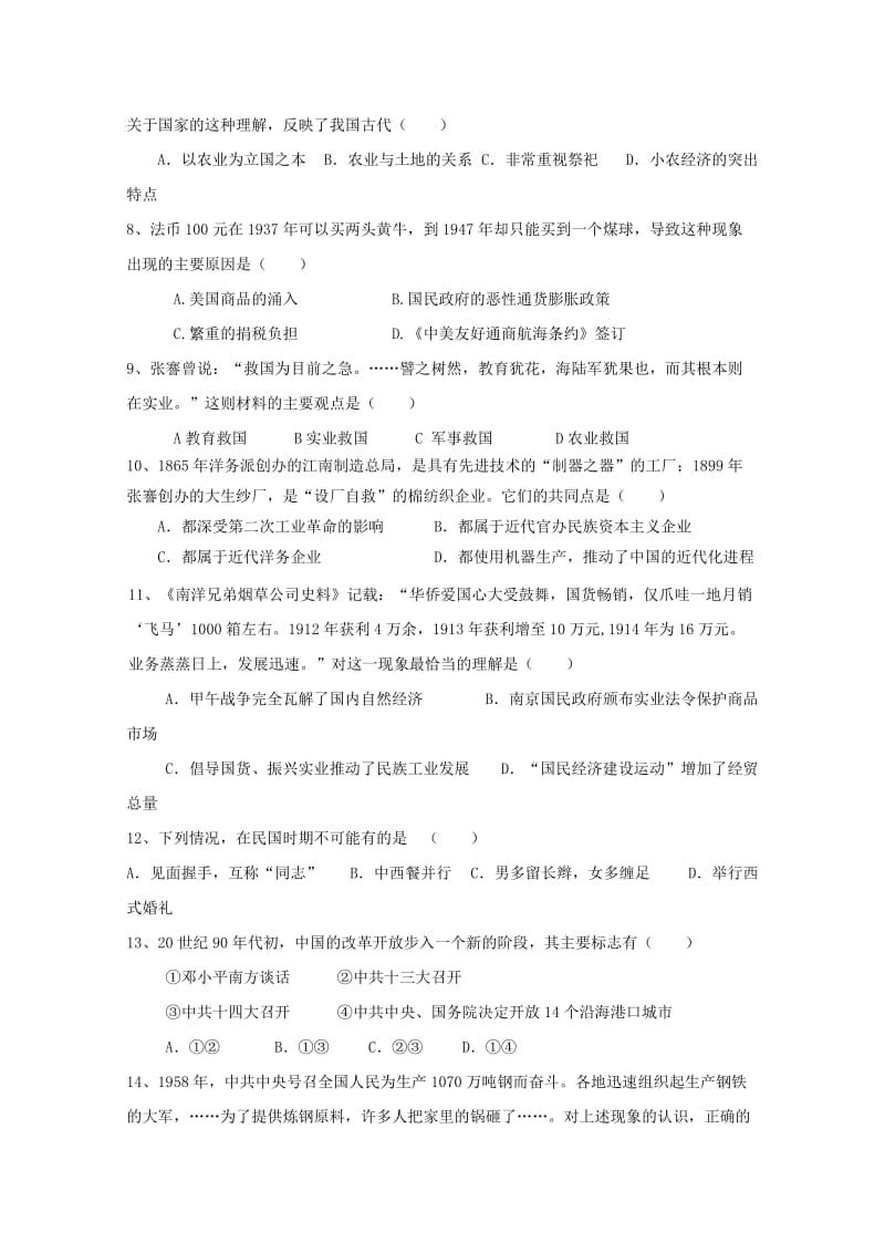 2019-2020学年高一历史下学期期末考试试题普通班 (II).doc_第2页