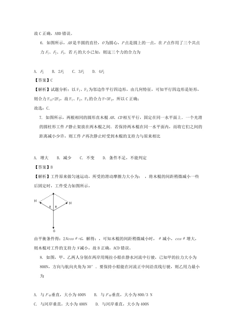 2019-2020学年高一物理上学期期中模拟考试试题(含解析).doc_第3页