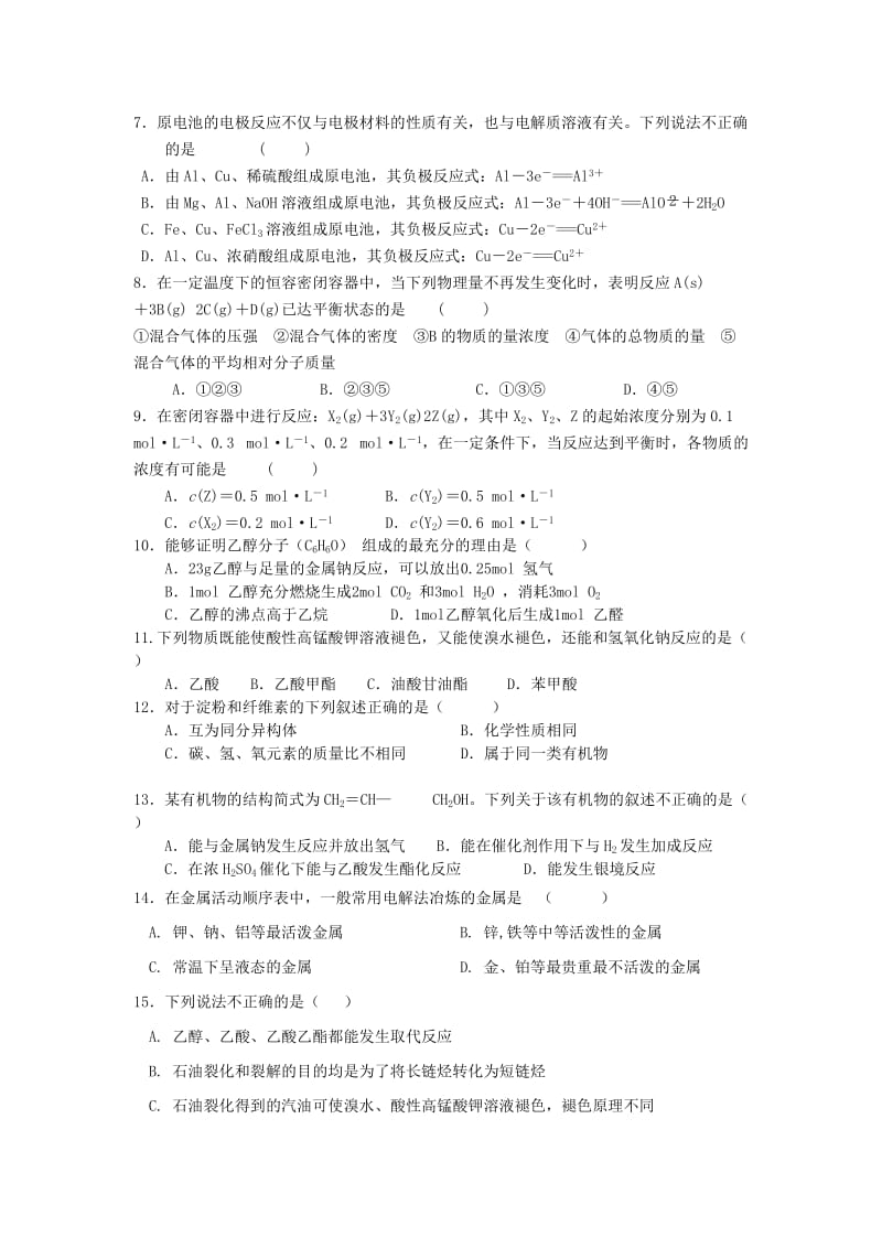 2019-2020学年高二化学上学期暑假作业考试试题.doc_第2页