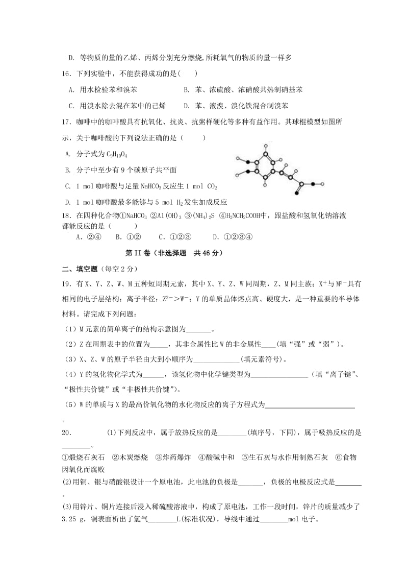 2019-2020学年高二化学上学期暑假作业考试试题.doc_第3页