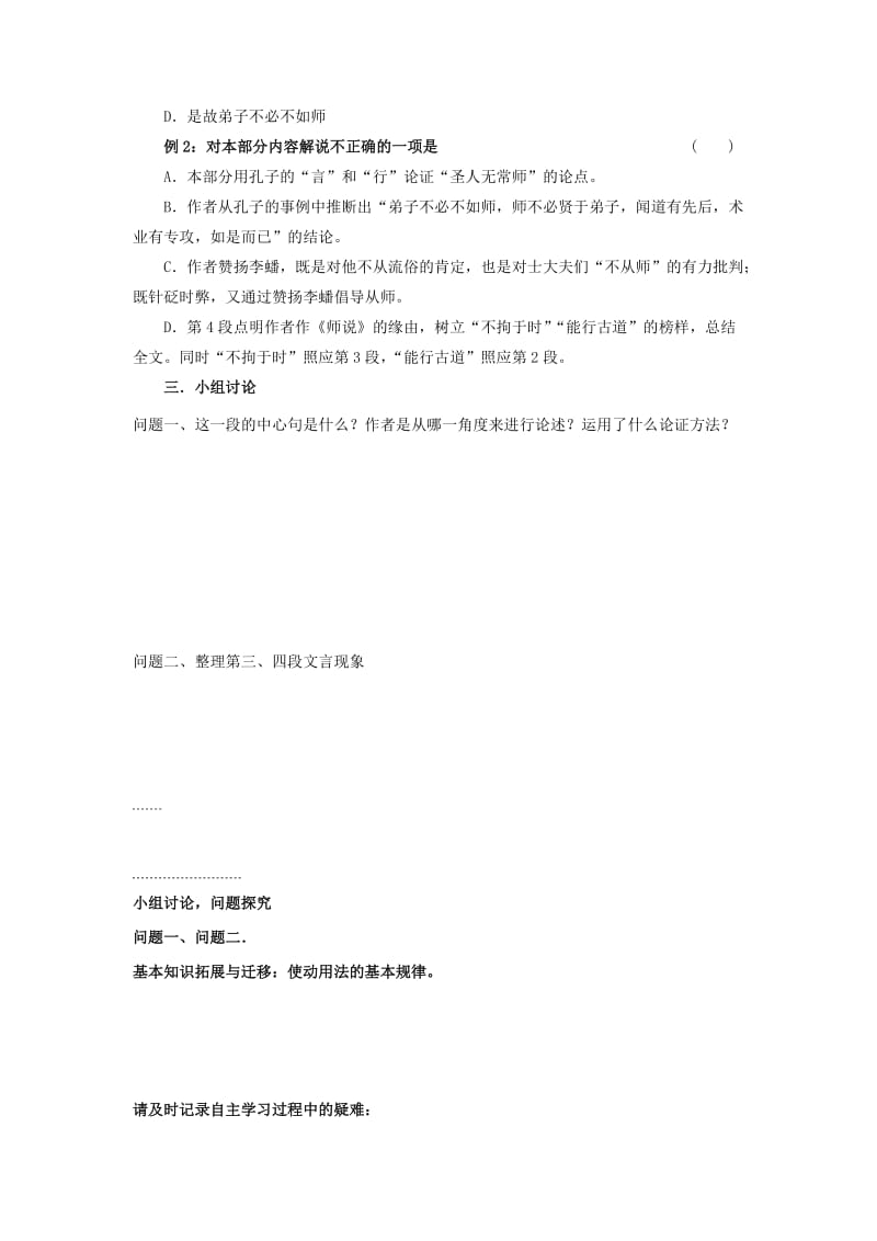 2019版高中语文 第三单元 11 师说学案2新人教版必修3.doc_第2页