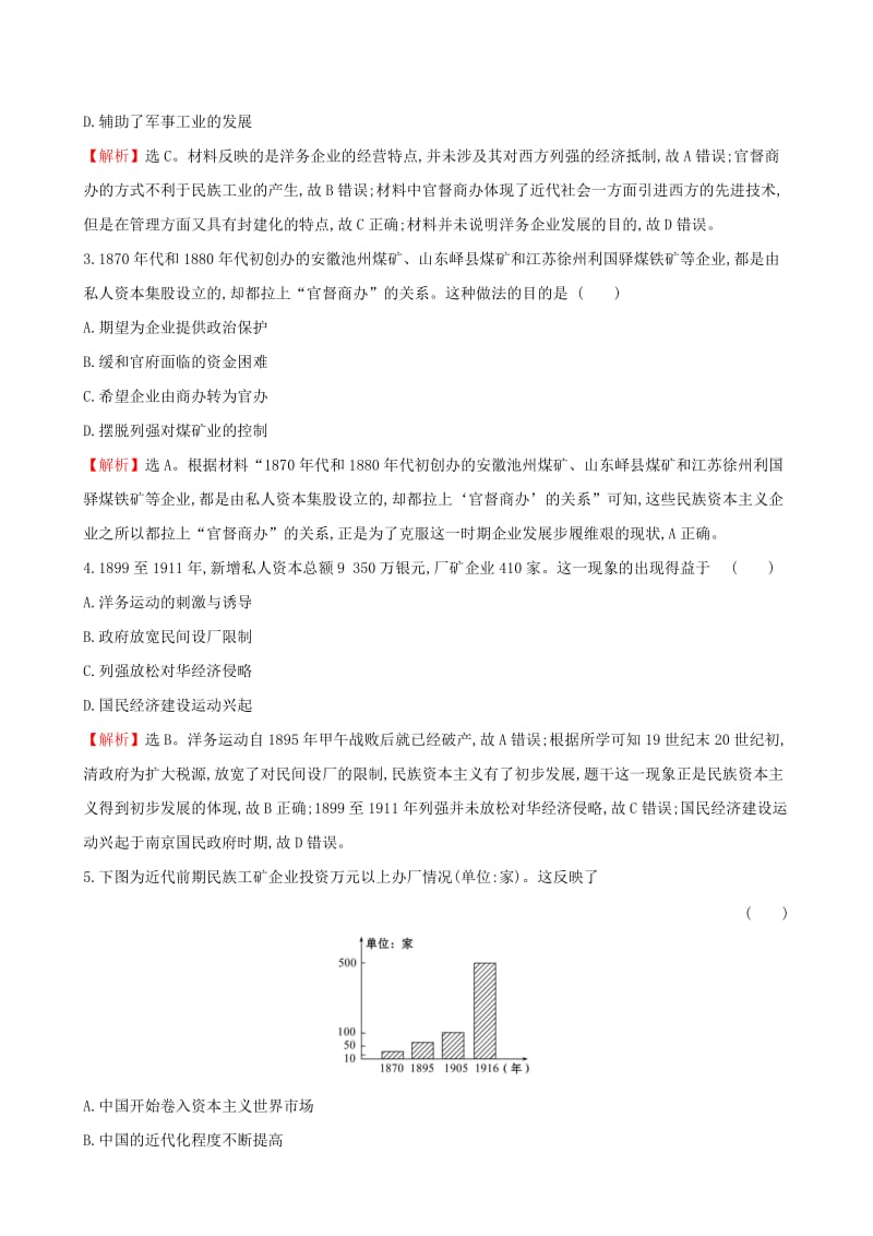 2019届高考历史二轮复习 倒计时12天 近代中国自然经济解体与民族资本主义的发展.doc_第3页