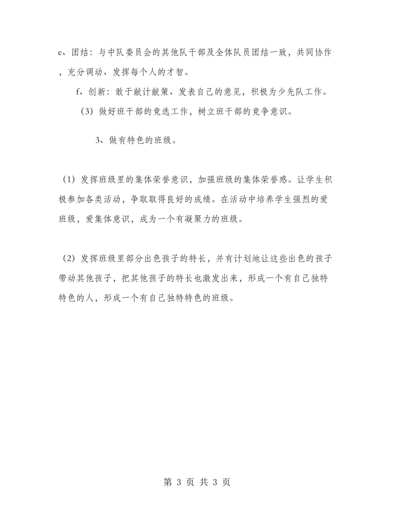 2018教师新学期班主任工作计划范文.doc_第3页