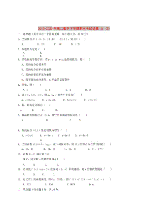 2019-2020年高二數(shù)學(xué)下學(xué)期期末考試試題 文 (I).doc