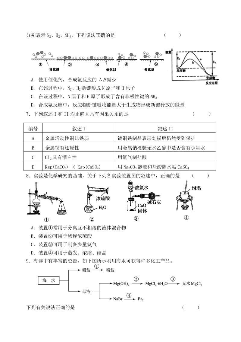 2019届高三化学上学期模拟考试试题（二）（B卷）.doc_第2页