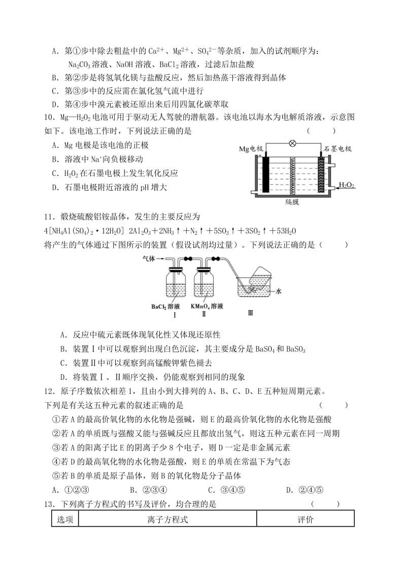 2019届高三化学上学期模拟考试试题（二）（B卷）.doc_第3页