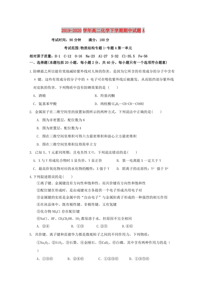 2019-2020学年高二化学下学期期中试题A.doc_第1页