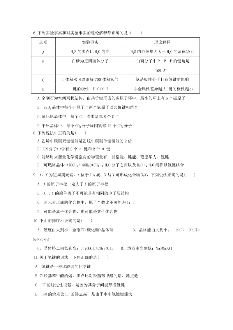 2019-2020学年高二化学下学期期中试题A.doc_第2页