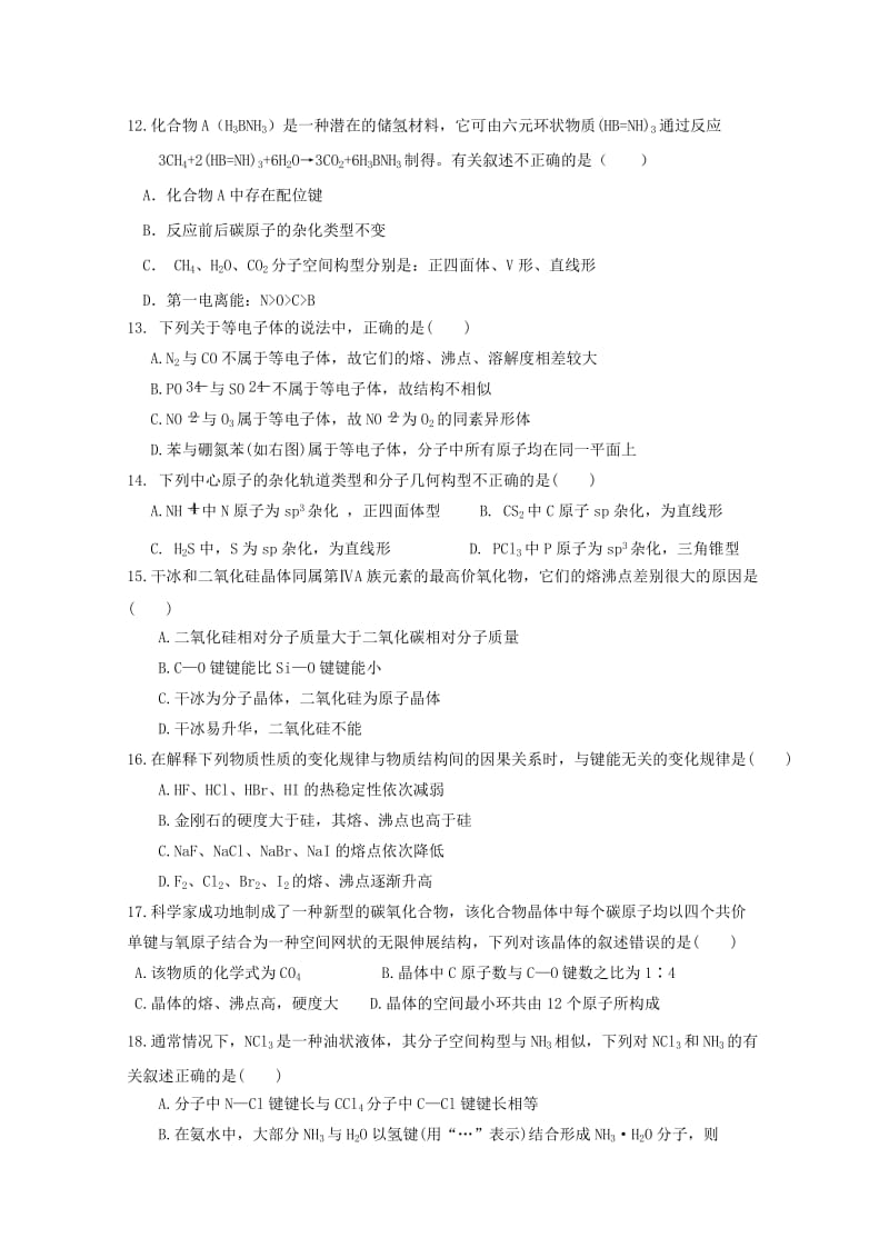 2019-2020学年高二化学下学期期中试题A.doc_第3页