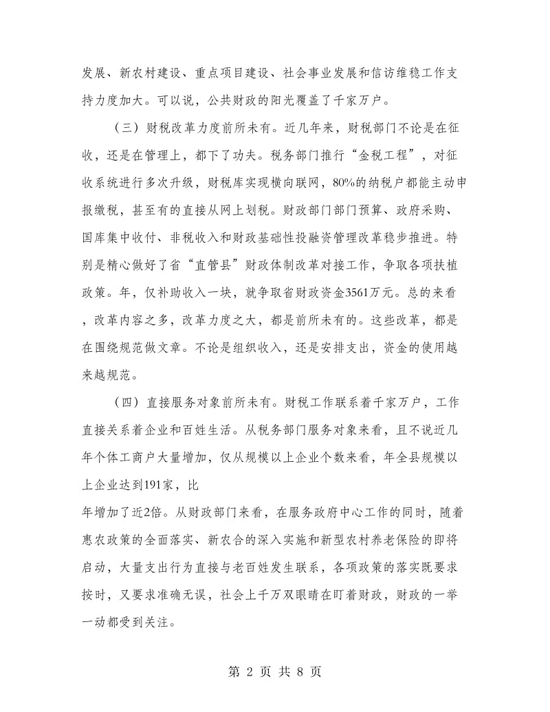 财税工作大会领导讲话.doc_第2页