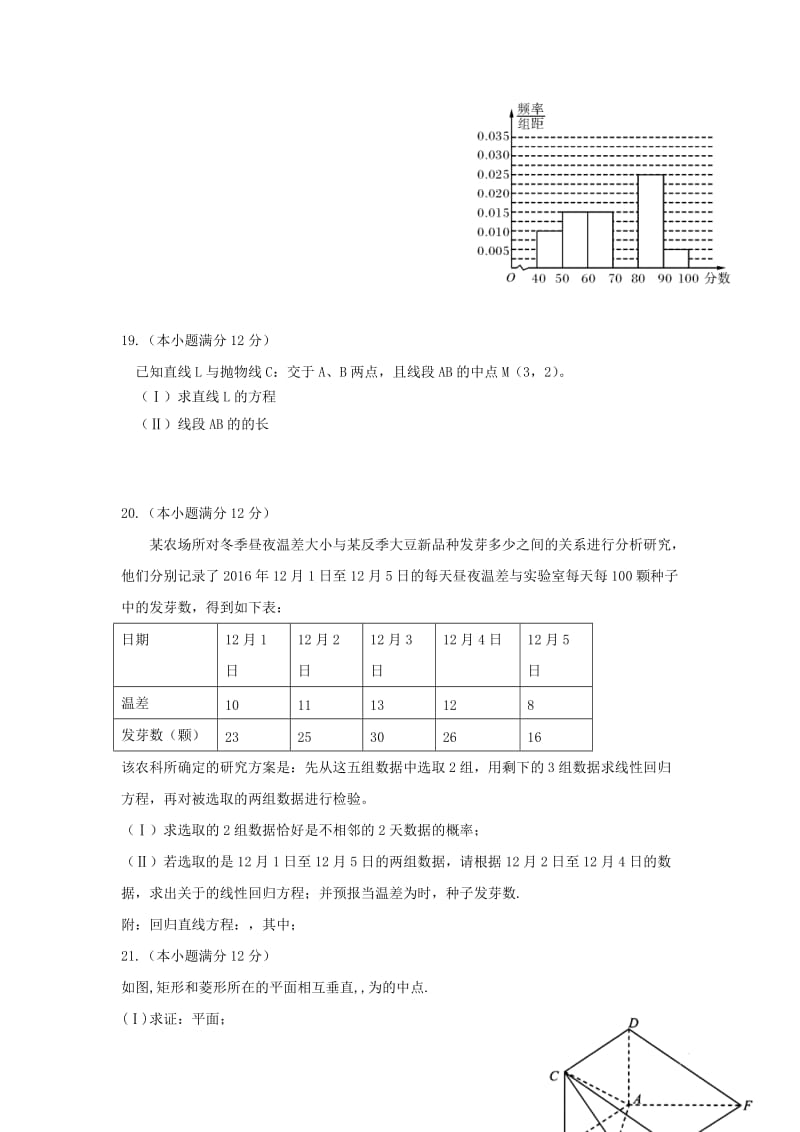 2018-2019学年高二数学上学期期末模拟试题理 (I).doc_第3页