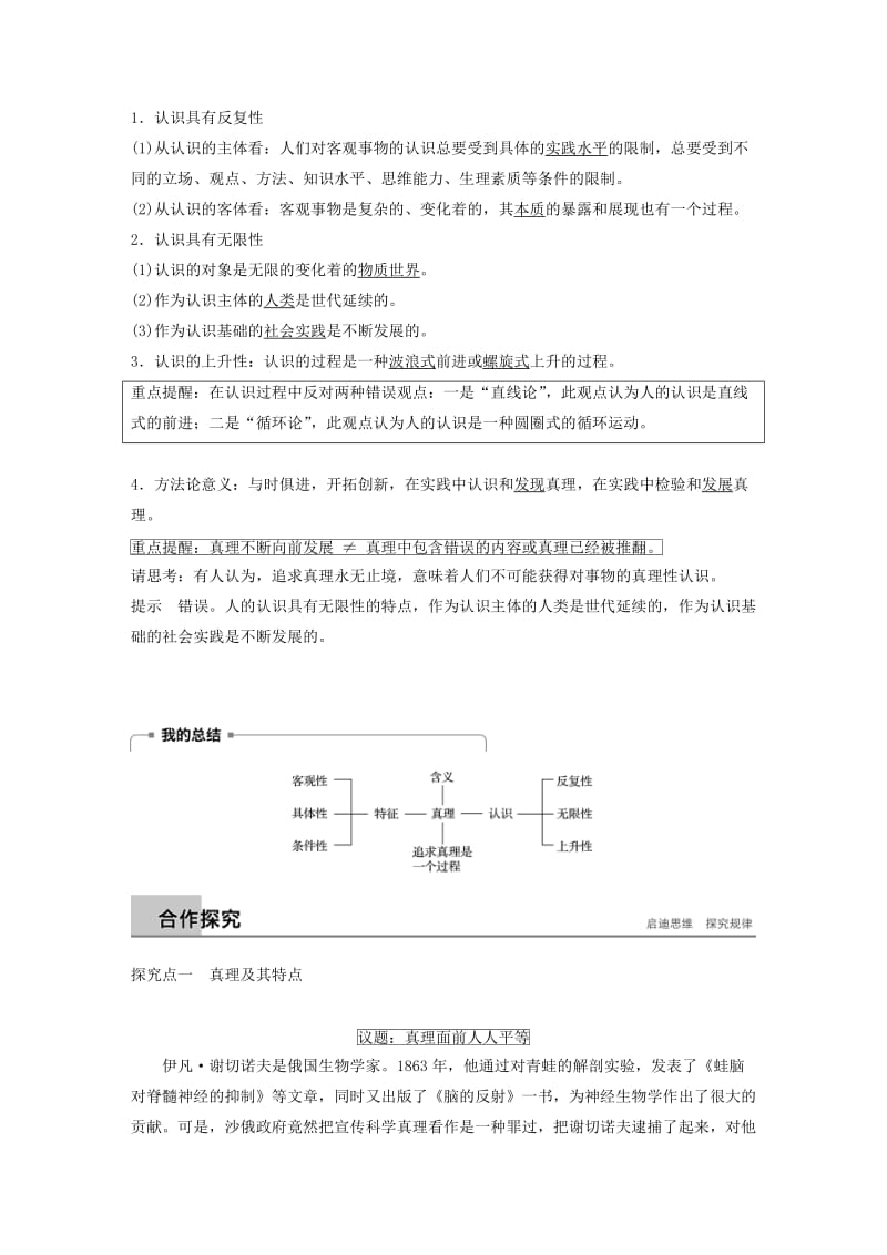 2018-2019版高中政治 第二单元 探索世界与追求真理 第六课 求索真理的历程 2 在实践中追求和发展真理学案 新人教版必修4.doc_第2页