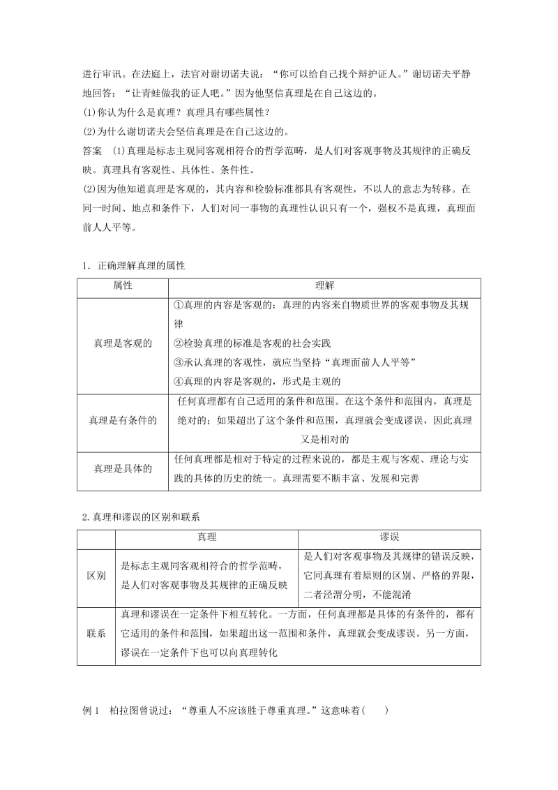 2018-2019版高中政治 第二单元 探索世界与追求真理 第六课 求索真理的历程 2 在实践中追求和发展真理学案 新人教版必修4.doc_第3页