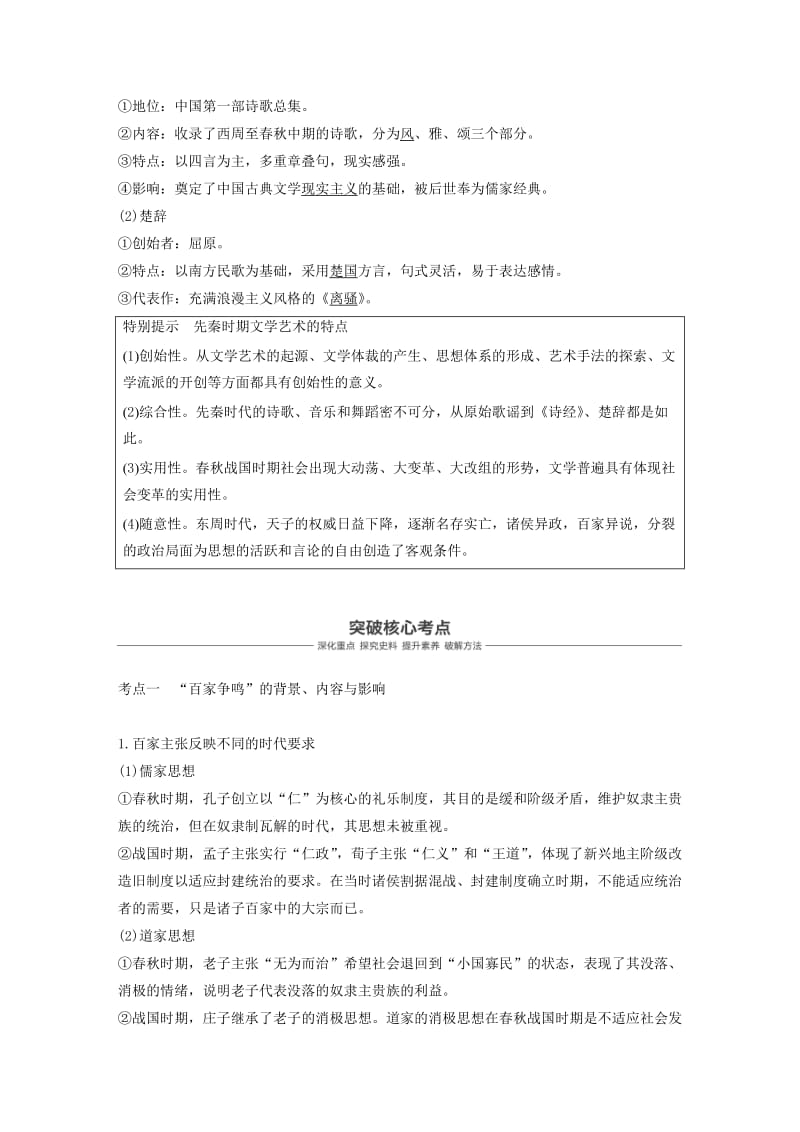 2019届高考历史一轮复习 第一单元 中华文明的起源与奠基—先秦 第3讲 先秦时期的思想与科技文化学案 新人教版.doc_第3页