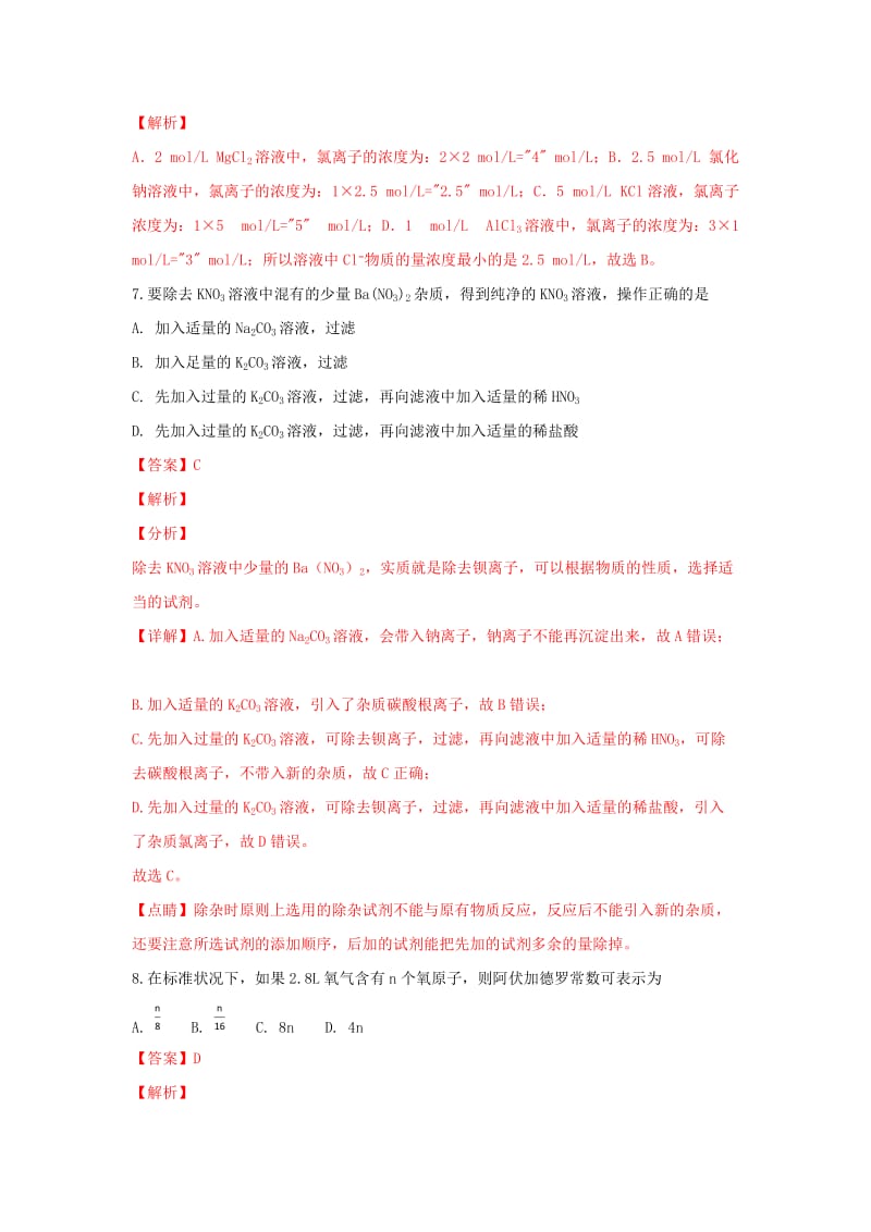 2018-2019学年高一化学上学期期中试卷（含解析） (II).doc_第3页