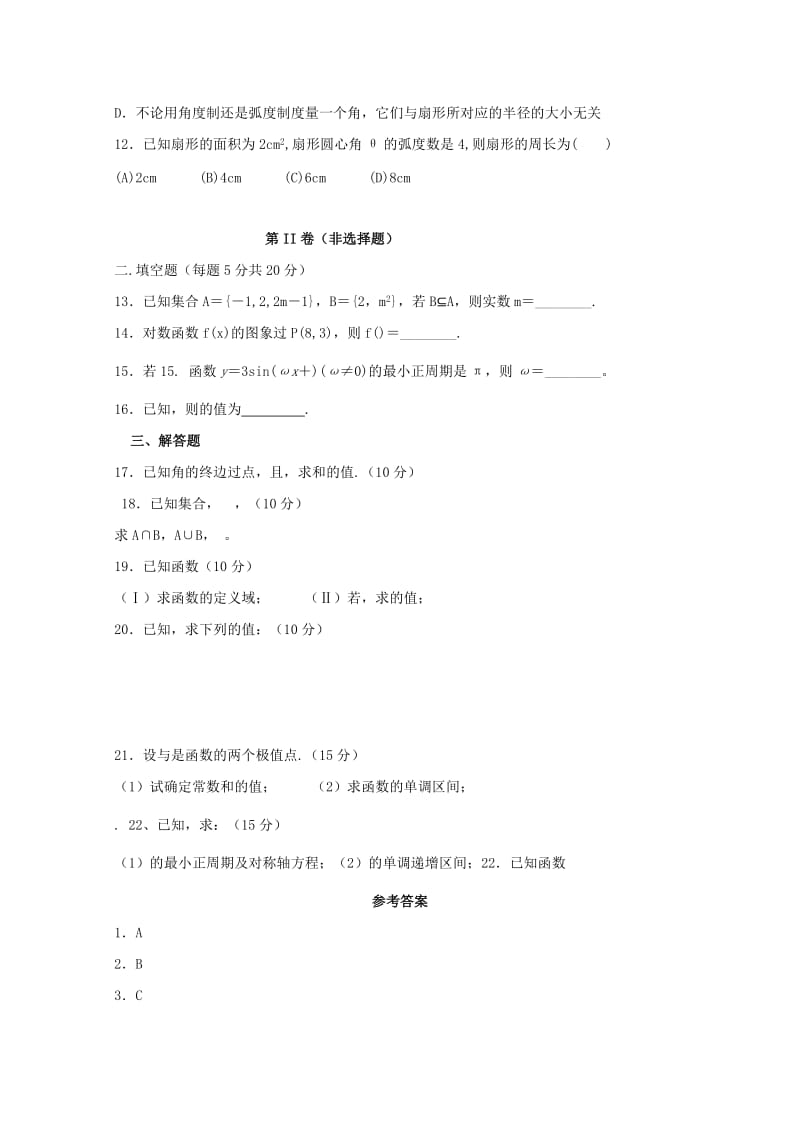 2018届高三数学上学期第一次月考试题文 (I).doc_第2页