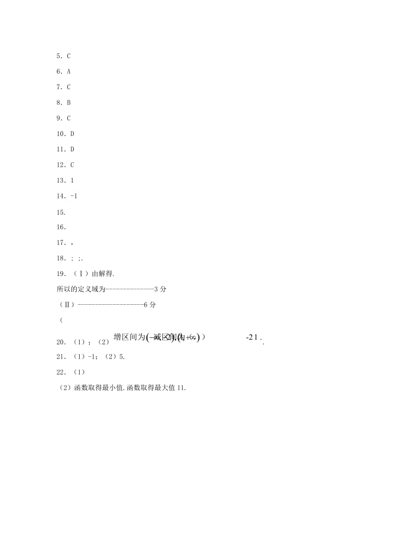 2018届高三数学上学期第一次月考试题文 (I).doc_第3页