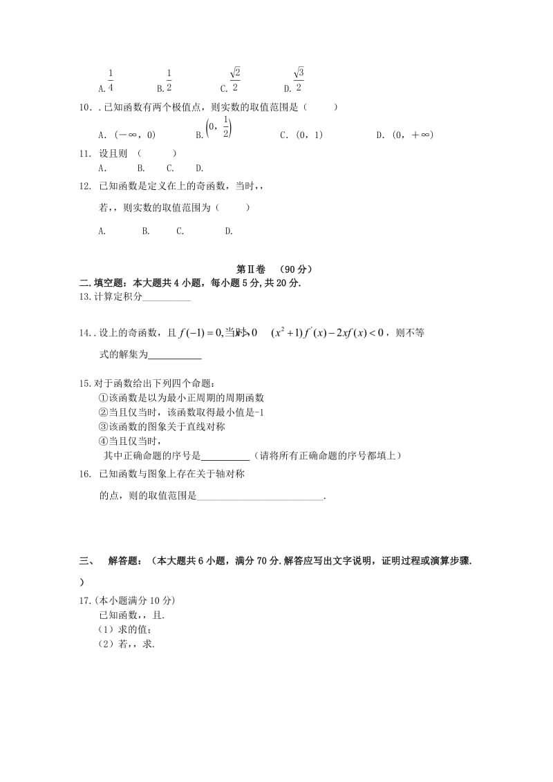 2019-2020年高三数学上学期10月月考试题 理.doc_第2页