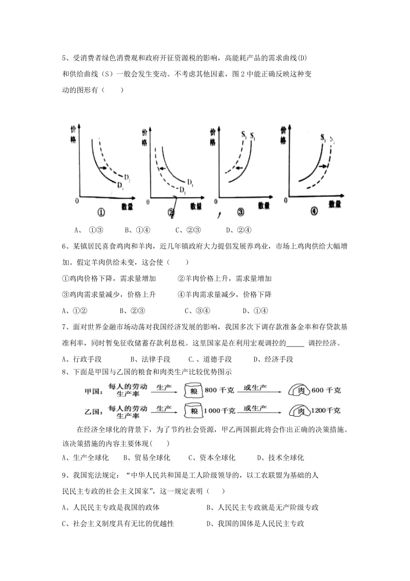 2019-2020学年高二政治下学期期中试题 (I).doc_第2页