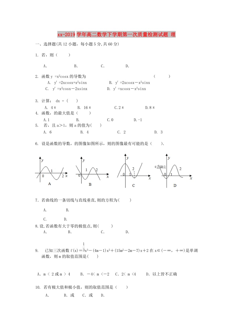 2018-2019学年高二数学下学期第一次质量检测试题 理.doc_第1页