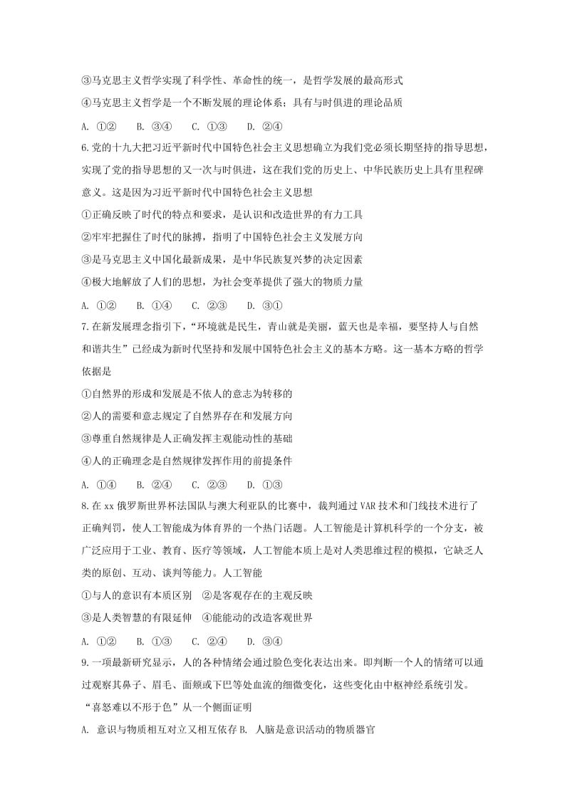 2018-2019学年高二政治上学期第二次阶段性测试试题 (II).doc_第2页