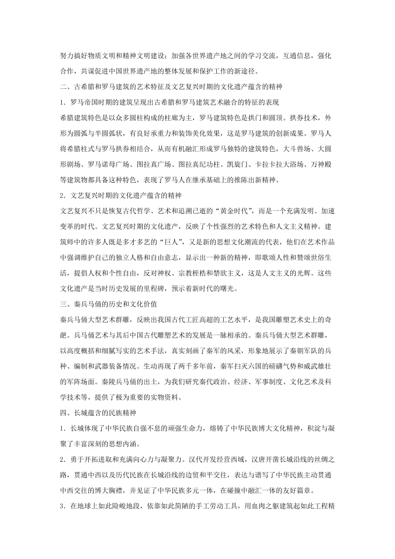 2019高考历史总复习专题十七世界文化遗产荟萃专题整合学案.doc_第2页