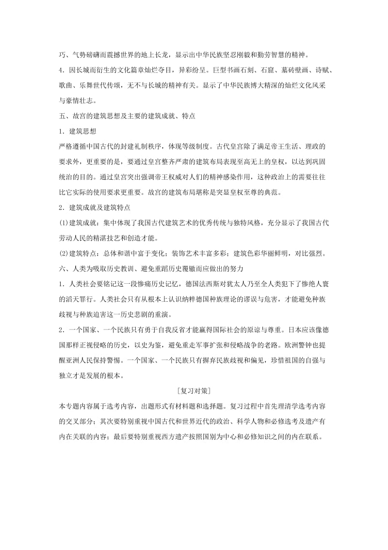 2019高考历史总复习专题十七世界文化遗产荟萃专题整合学案.doc_第3页